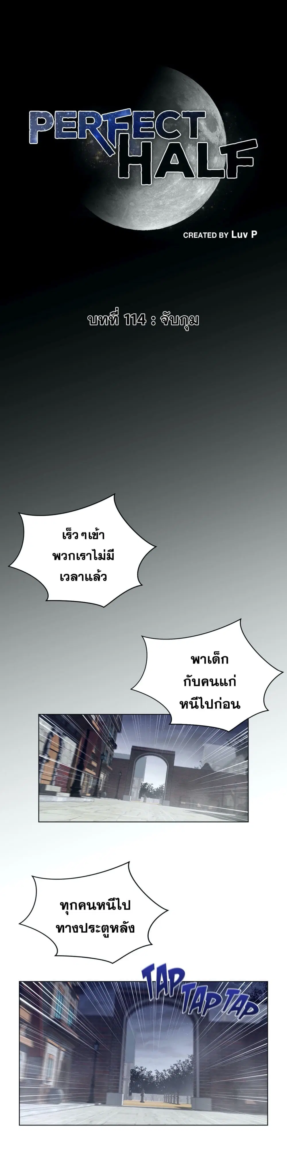 Perfect Half ตอนที่ 114 — หน้า 2 จาก 17
