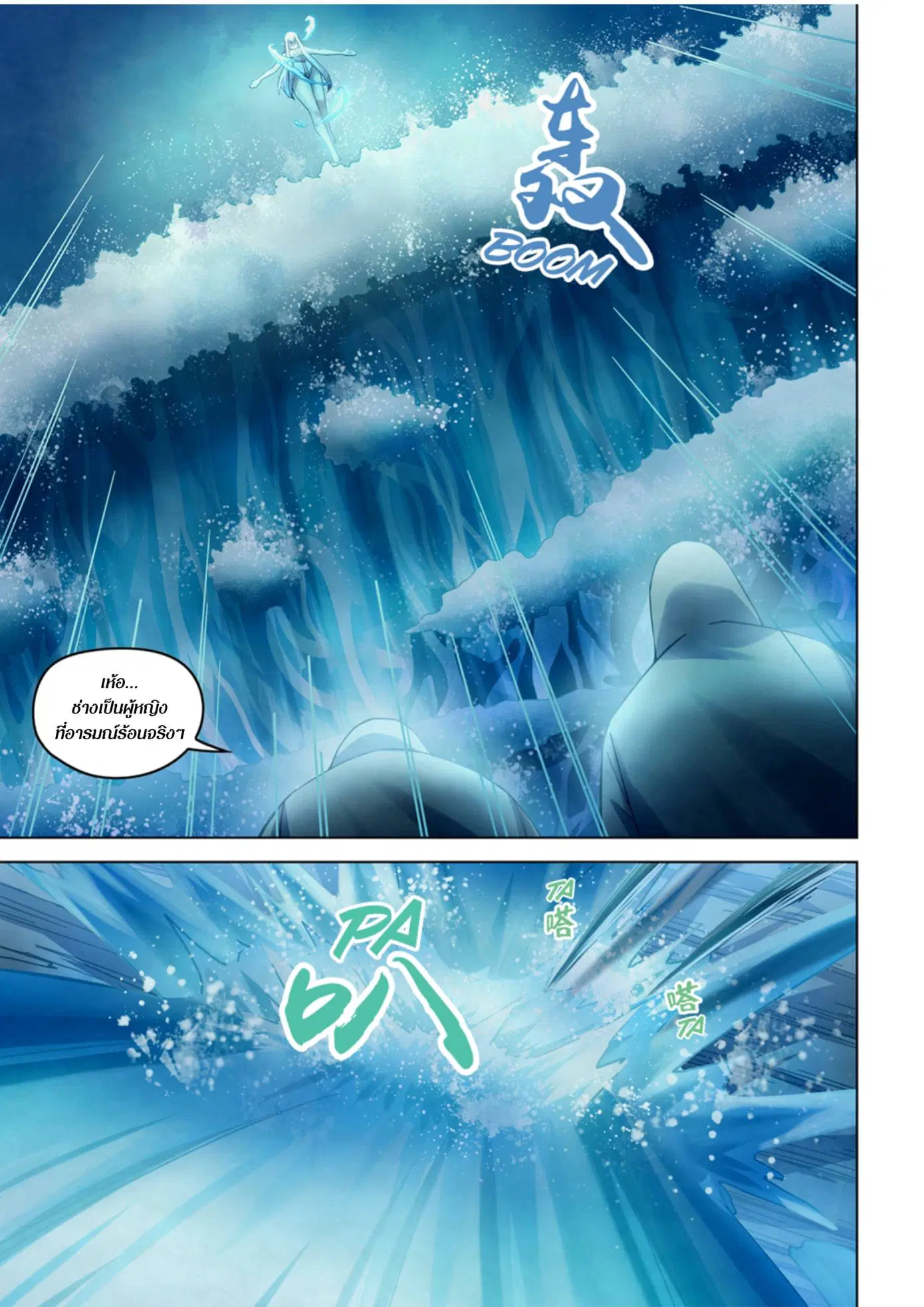 The Last Human ตอนที่ 341.345 — หน้า 76 จาก 87