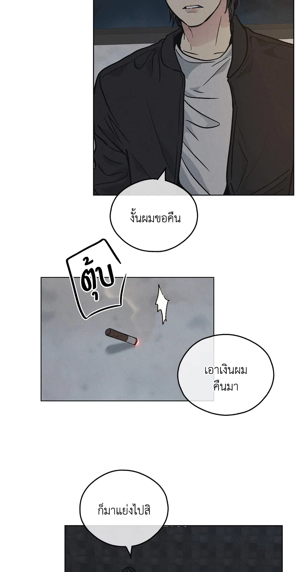 PAYBACK ตอนที่ 4 — หน้า 31 จาก 61