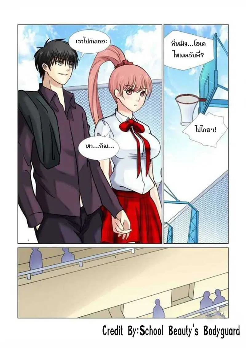 School Beauty’s Bodyguard ตอนที่ 68 — หน้า 8 จาก 8
