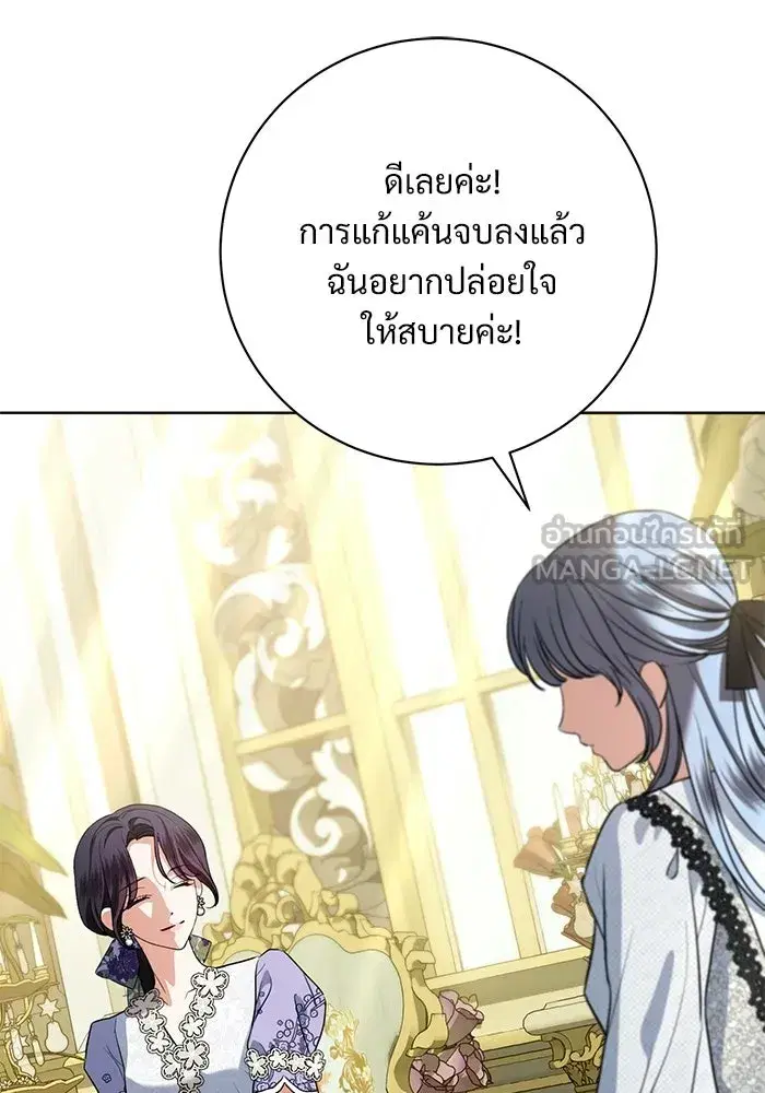 To My Husband’s Mistress ตอนที่ 108 — หน้า 81 จาก 129