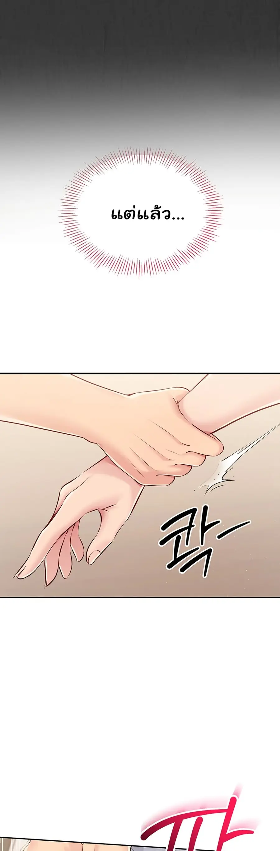 Set Up ตอนที่ 19 — หน้า 32 จาก 51