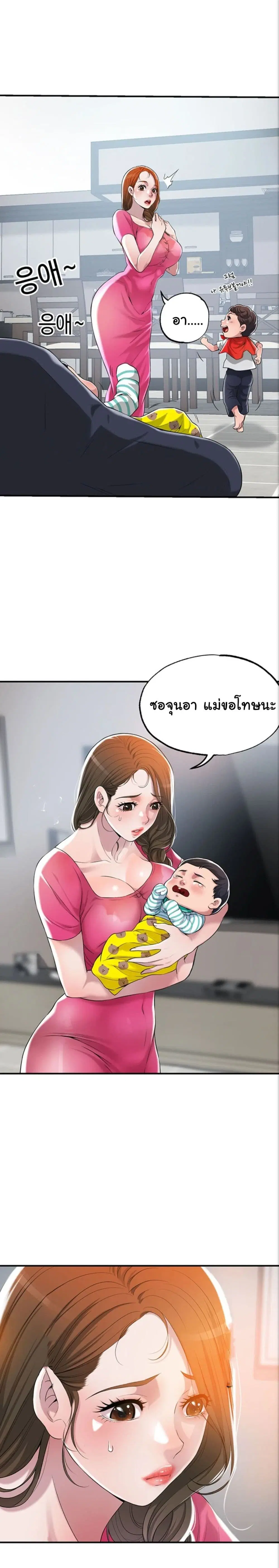 New Town ตอนที่ 1 — หน้า 38 จาก 52