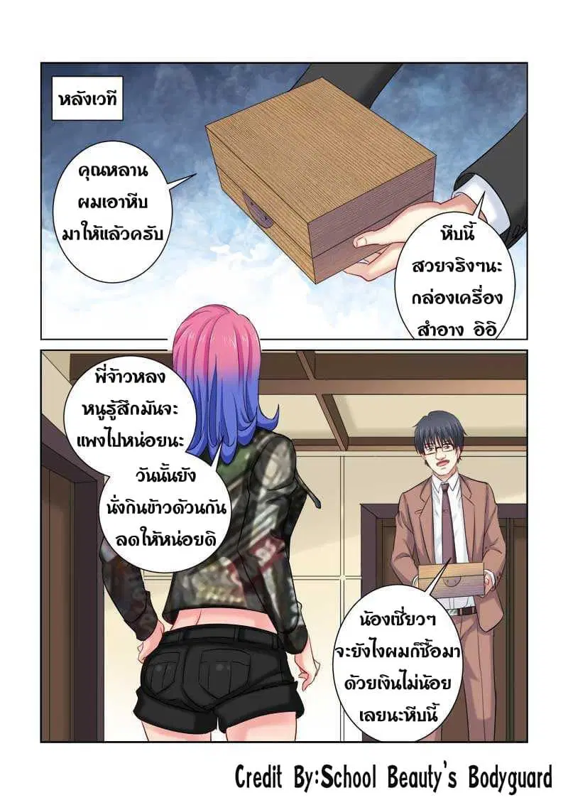 School Beauty’s Bodyguard ตอนที่ 211 — หน้า 2 จาก 8