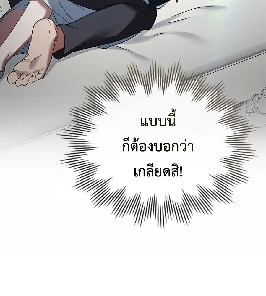 High Society ตอนที่ 21 — หน้า 94 จาก 108
