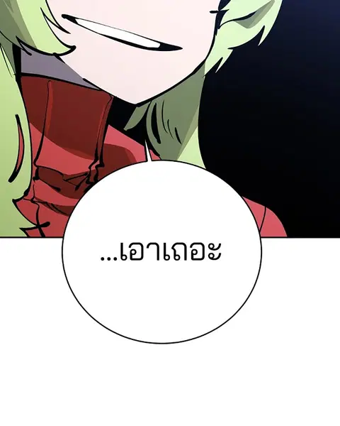 The Player ตอนที่ 31 — หน้า 87 จาก 113
