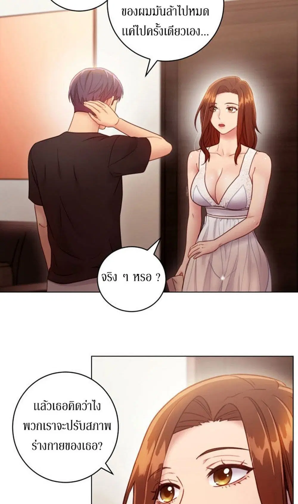Stepmother Friends ตอนที่ 31 — หน้า 17 จาก 52