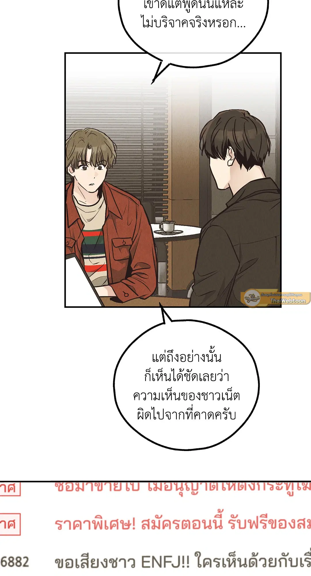 PAYBACK ตอนที่ 69 — หน้า 23 จาก 87
