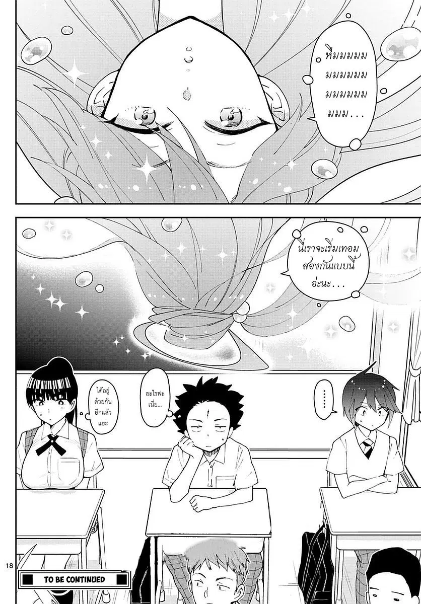 Hatsukoi Zombie ตอนที่ 75 — หน้า 17 จาก 18