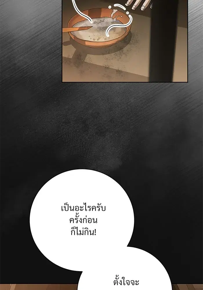 To My Husband’s Mistress ตอนที่ 96 — หน้า 74 จาก 119