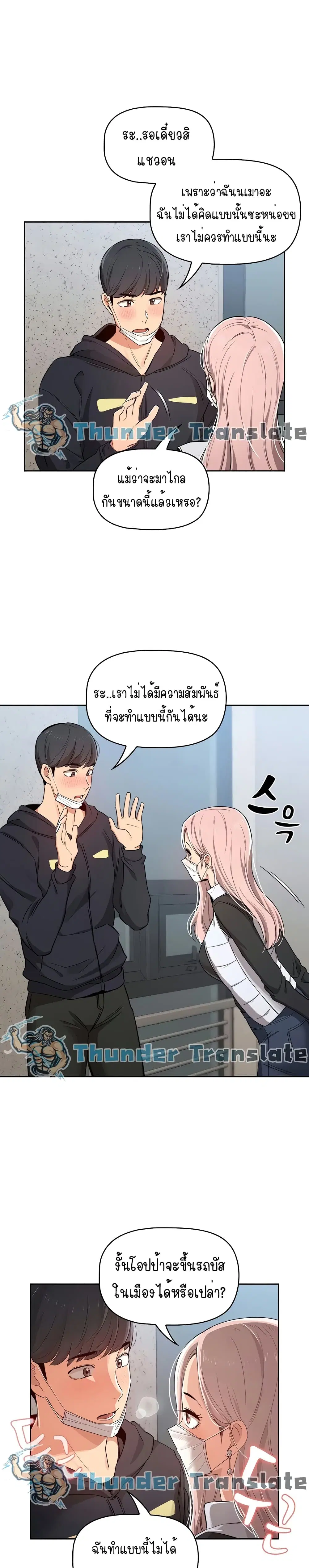 Private Tutoring in These Trying Times ตอนที่ 23 — หน้า 5 จาก 27