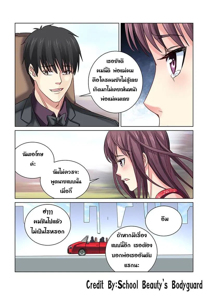 School Beauty’s Bodyguard ตอนที่ 243 — หน้า 4 จาก 8