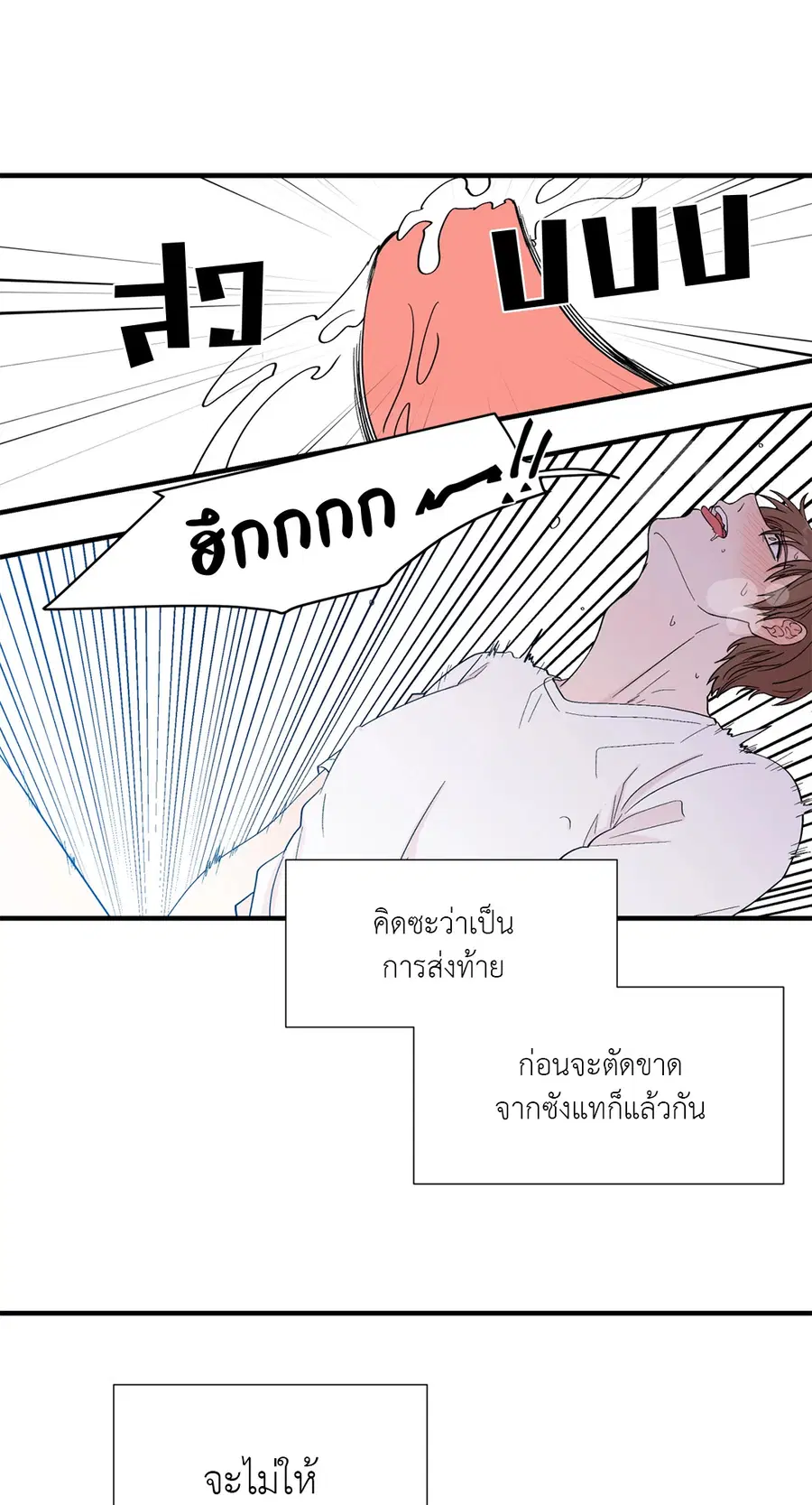 A Man of Virtue ตอนที่ 14 — หน้า 16 จาก 54