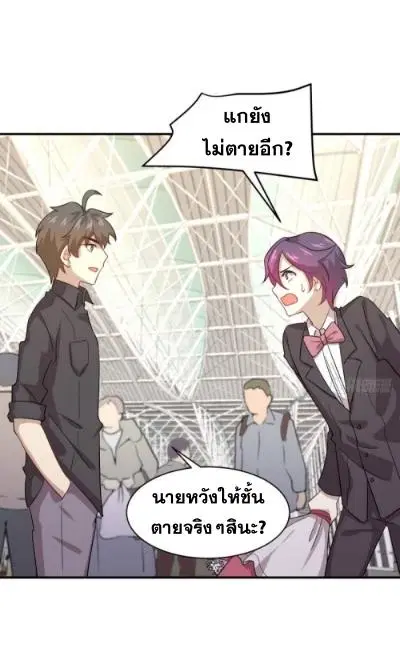 Immortal Swordsman in the Reverse World ตอนที่ 100 — หน้า 26 จาก 41