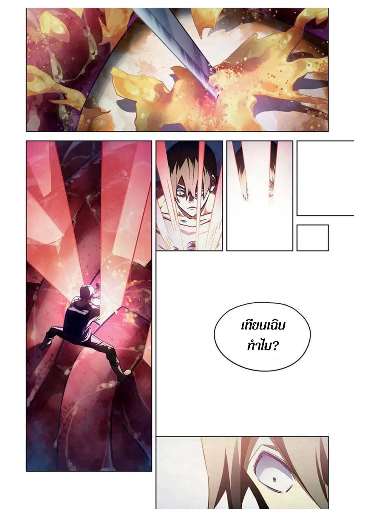 The Last Human ตอนที่ 160 — หน้า 17 จาก 18