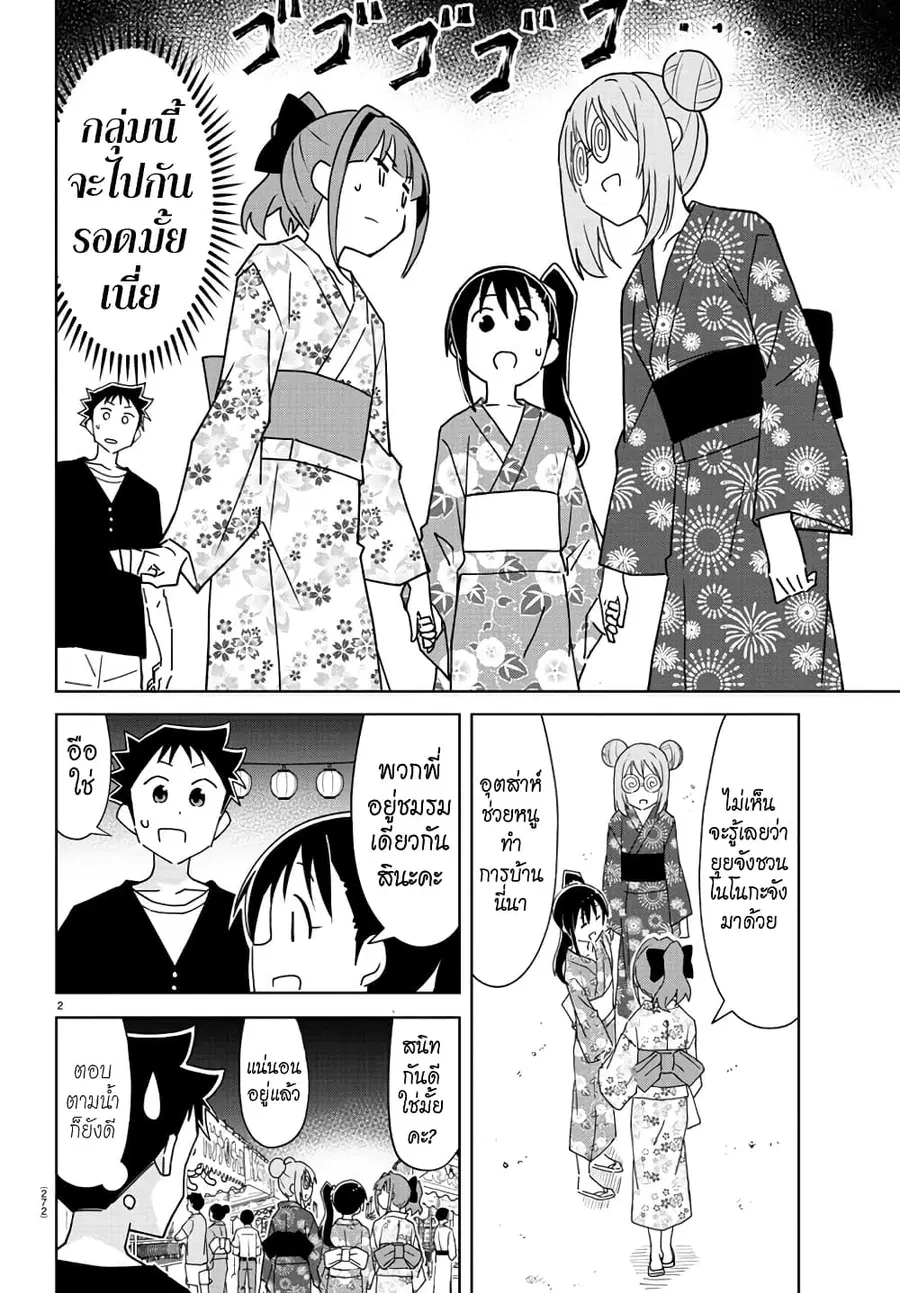 Atsumare! Fushigi Kenkyubu ตอนที่ 287 — หน้า 2 จาก 8