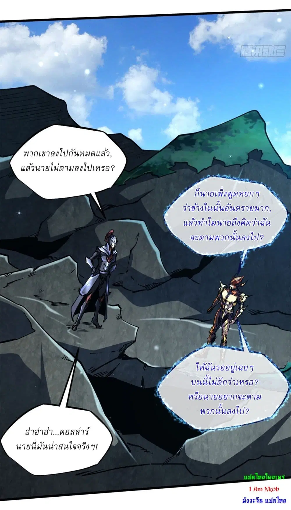 Super God Gene ตอนที่ 122 — หน้า 27 จาก 42