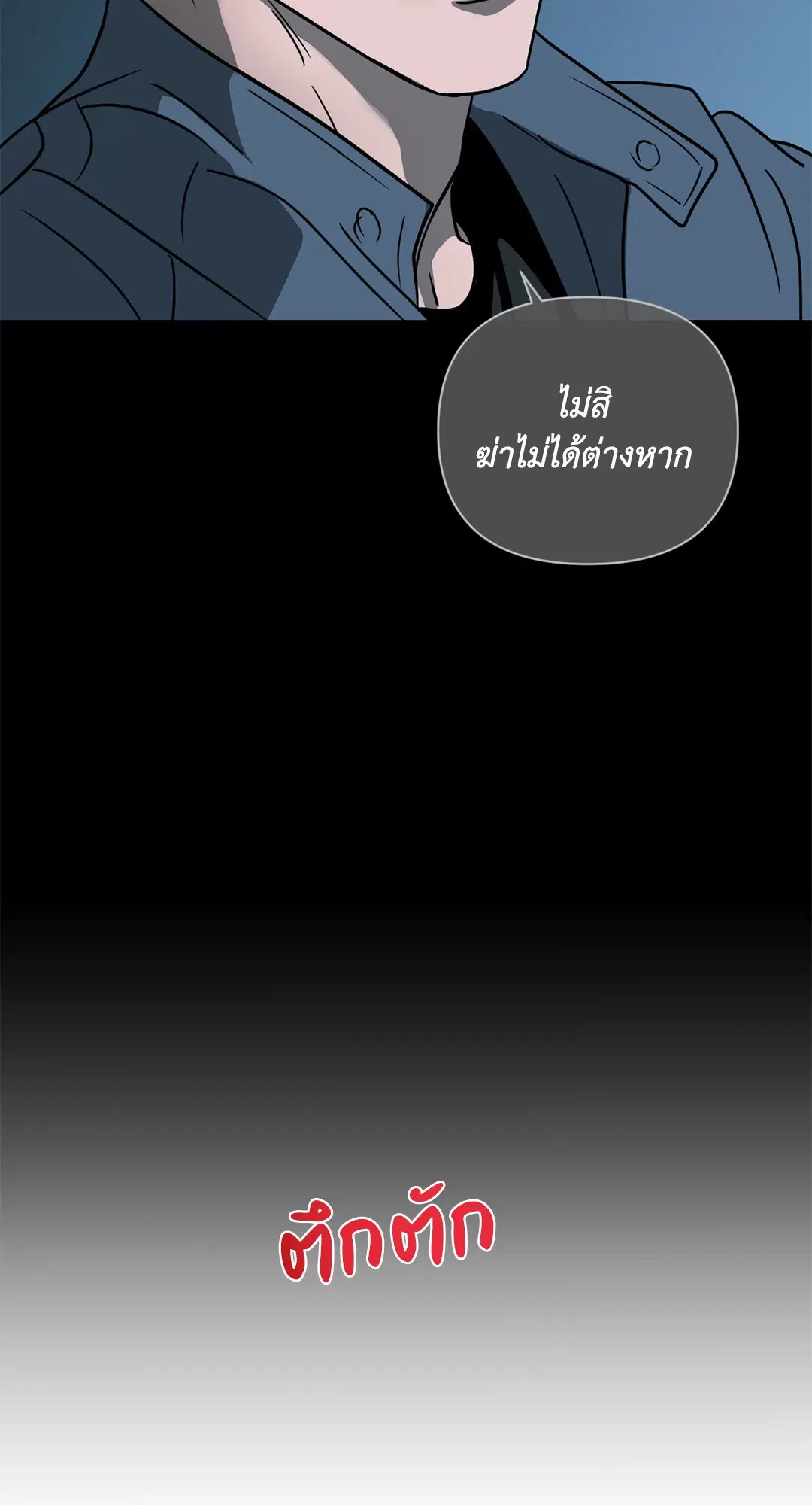 Shutline ตอนที่ 77 — หน้า 4 จาก 90