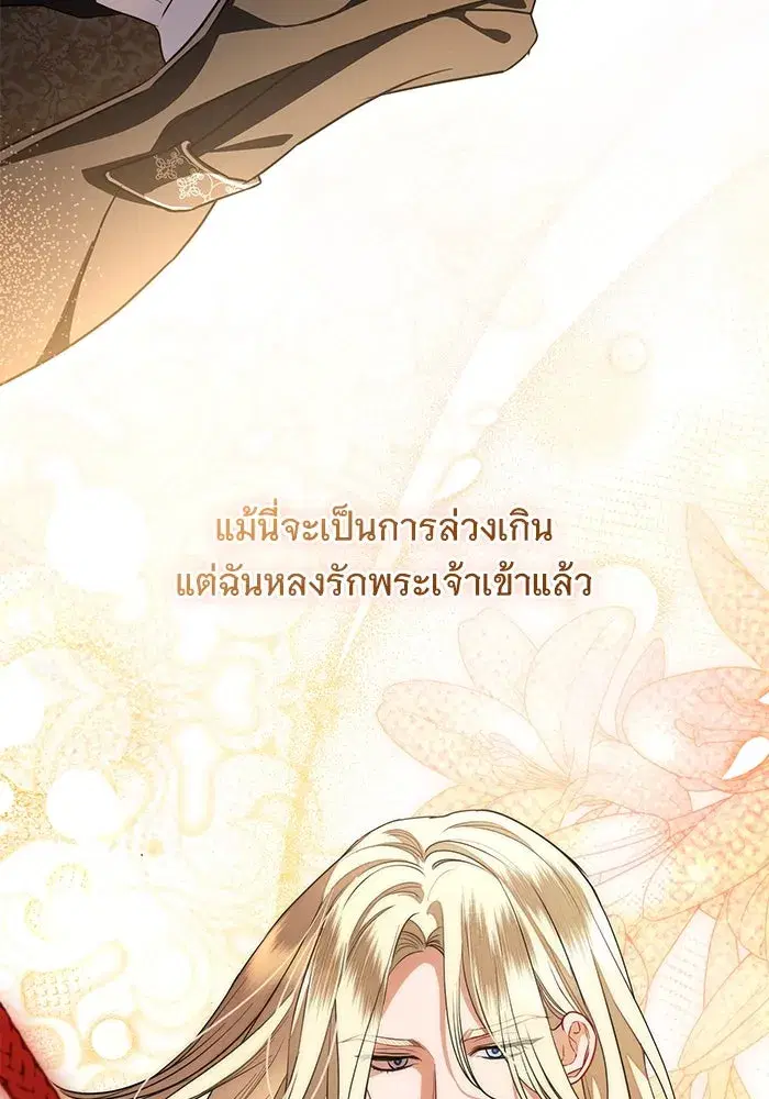 To My Husband’s Mistress ตอนที่ 61 — หน้า 89 จาก 109