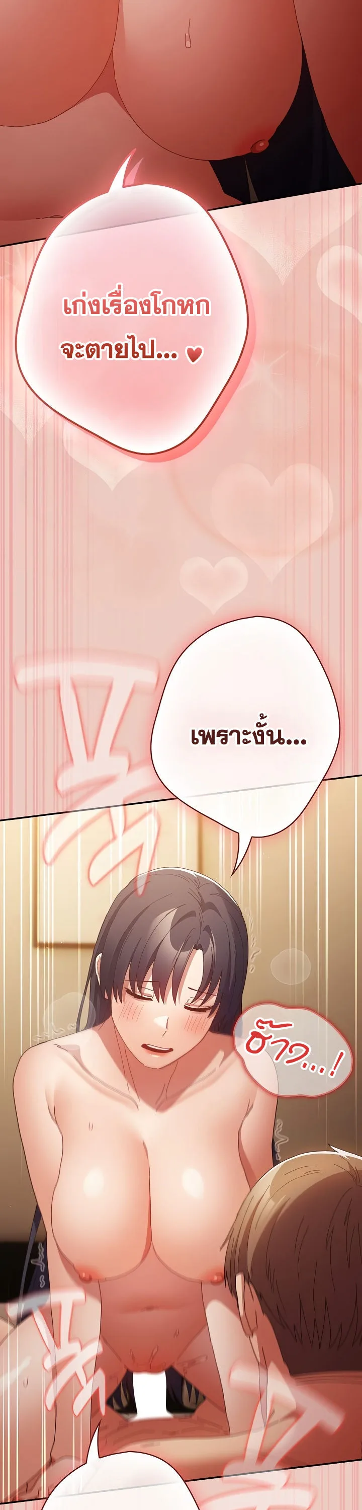 That’s Not How You Do It ตอนที่ 113 — หน้า 8 จาก 100