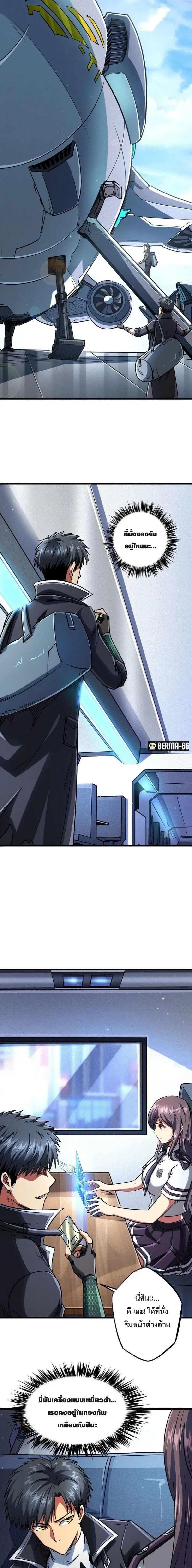 Super God Gene ตอนที่ 48 — หน้า 8 จาก 13