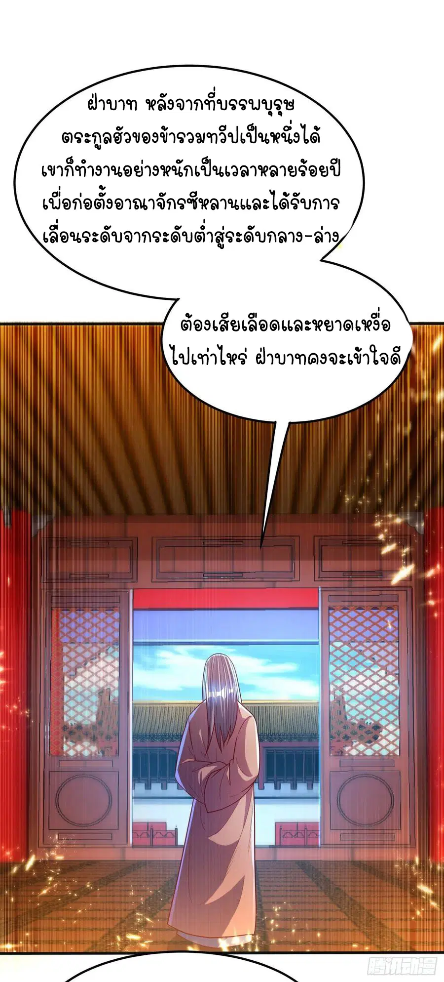 Wu Ni ตอนที่ 78 — หน้า 31 จาก 36