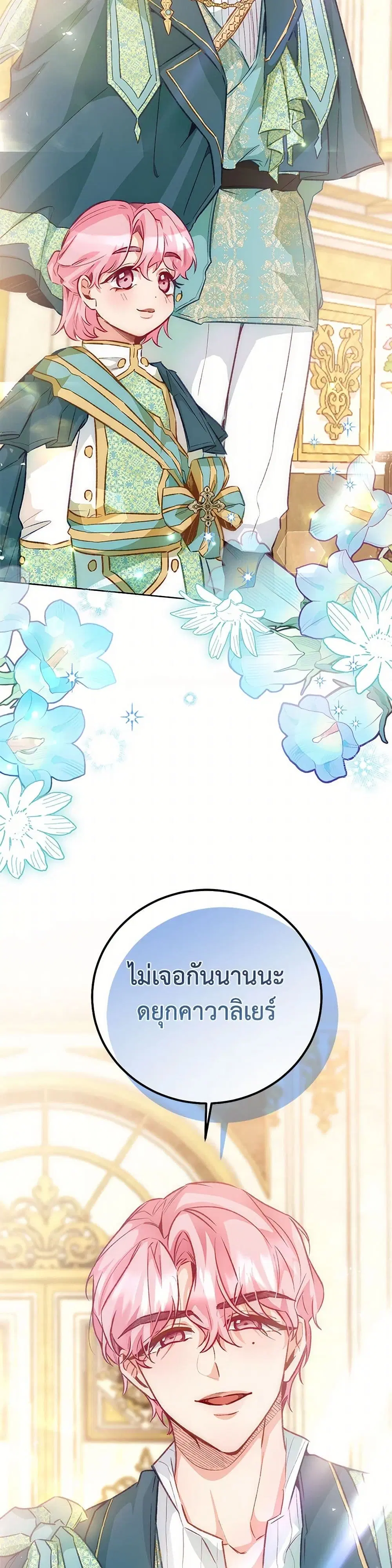 Stealing the Lady’s Heart ตอนที่ 121 — หน้า 17 จาก 41