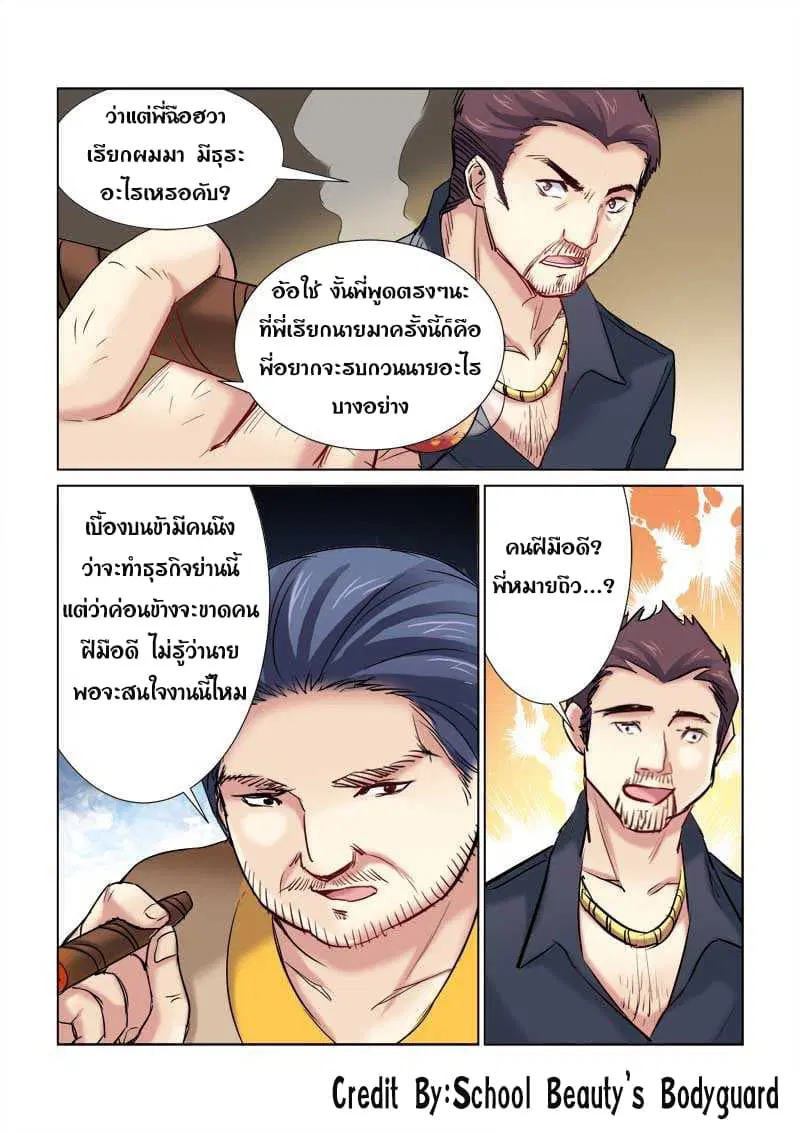 School Beauty’s Bodyguard ตอนที่ 172 — หน้า 6 จาก 8
