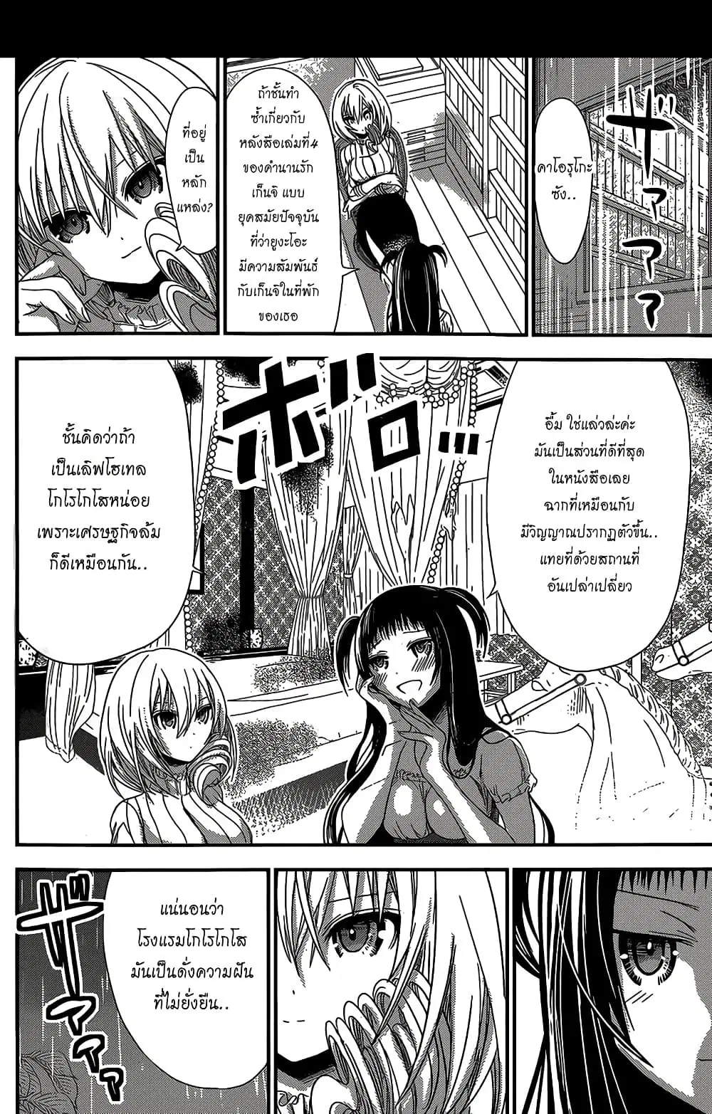 Minamoto-kun Monogatari ตอนที่ 150 — หน้า 4 จาก 9