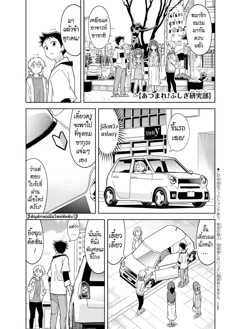 Atsumare! Fushigi Kenkyubu ตอนที่ 124 — หน้า 1 จาก 8