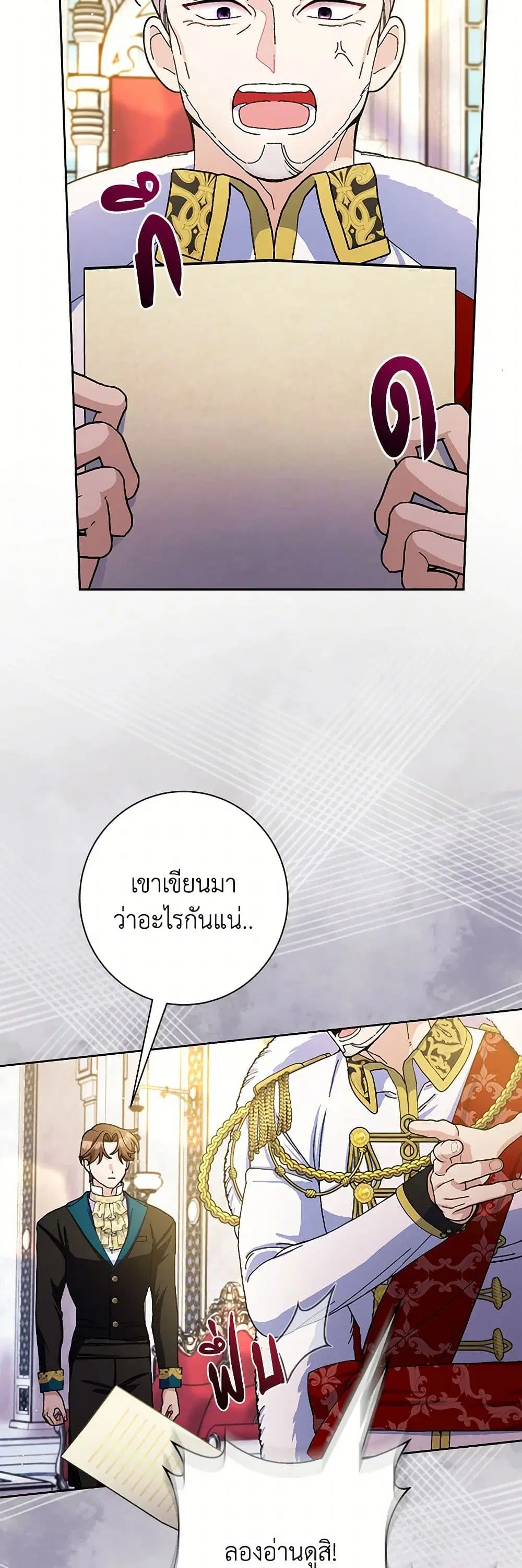 Please Marry Me Again! ตอนที่ 73 — หน้า 4 จาก 33