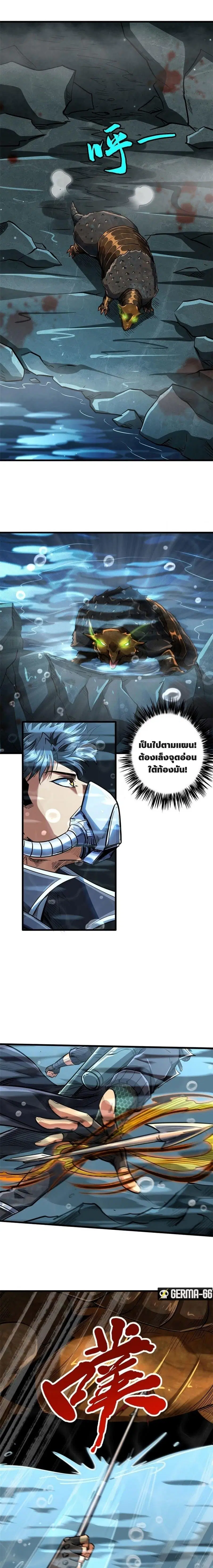 Super God Gene ตอนที่ 45 — หน้า 11 จาก 14