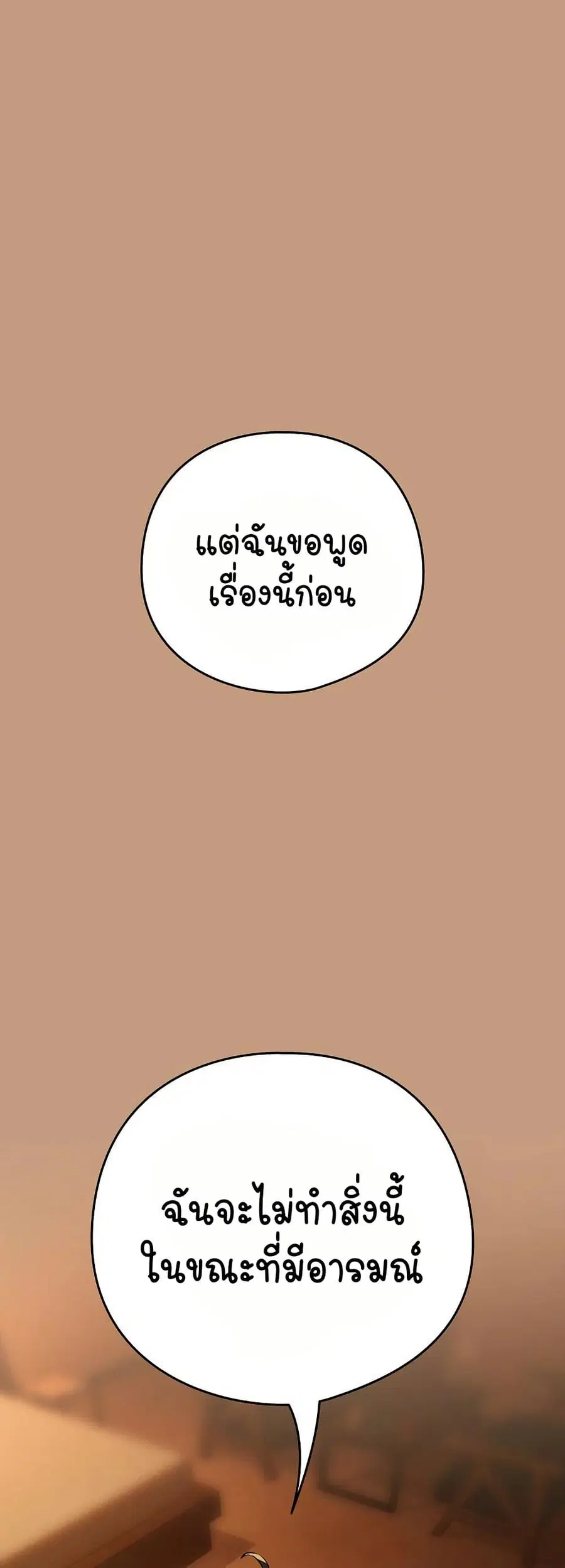 After Work Love Affairs ตอนที่ 74 — หน้า 2 จาก 43