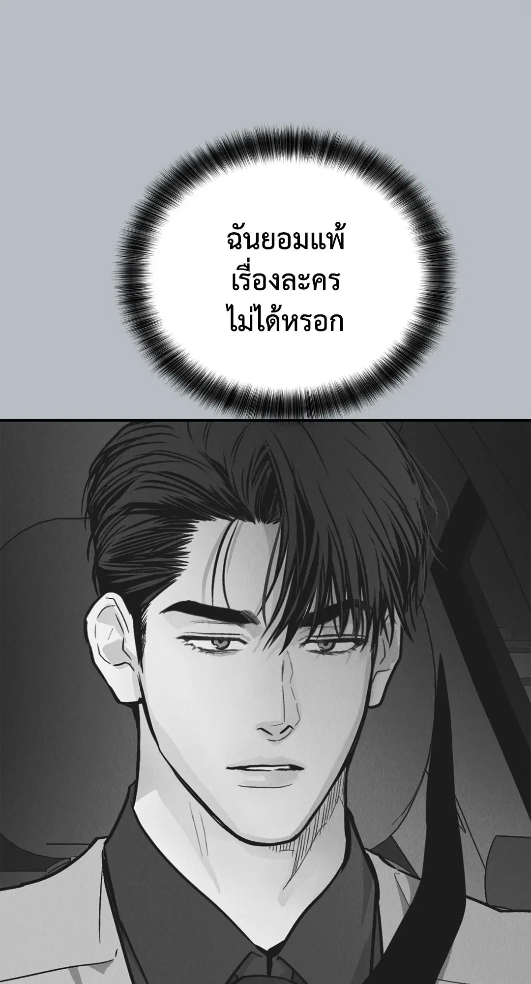 PAYBACK ตอนที่ 82 — หน้า 42 จาก 87