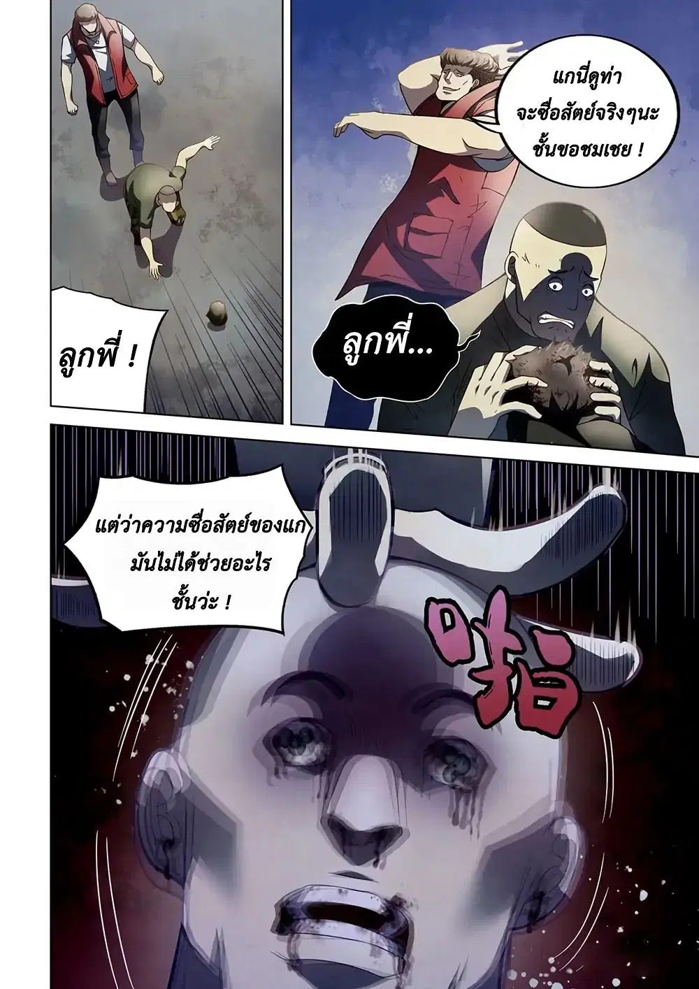 The Last Human ตอนที่ 116 — หน้า 2 จาก 19