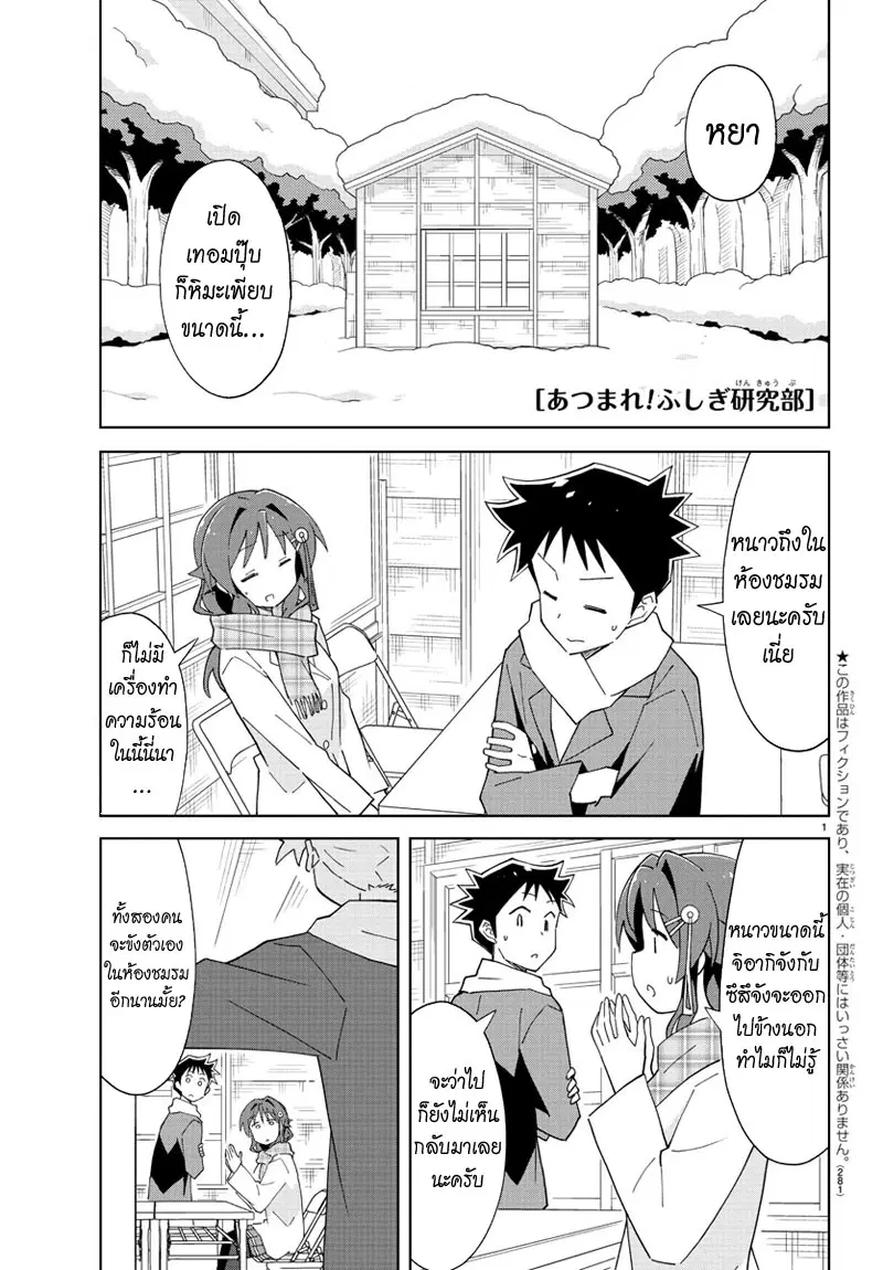 Atsumare! Fushigi Kenkyubu ตอนที่ 64 — หน้า 1 จาก 9