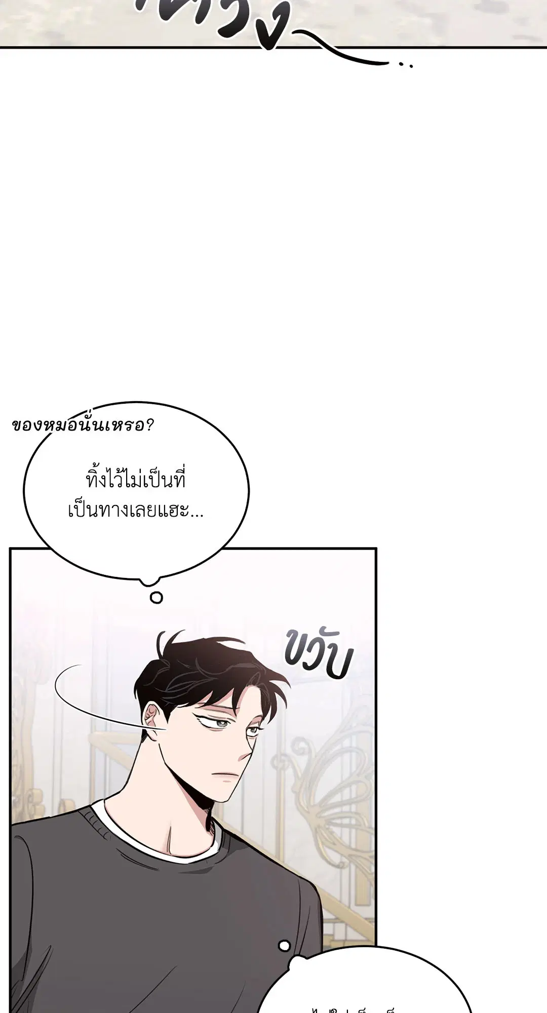 Roses and Champagne ตอนที่ 12 — หน้า 21 จาก 81