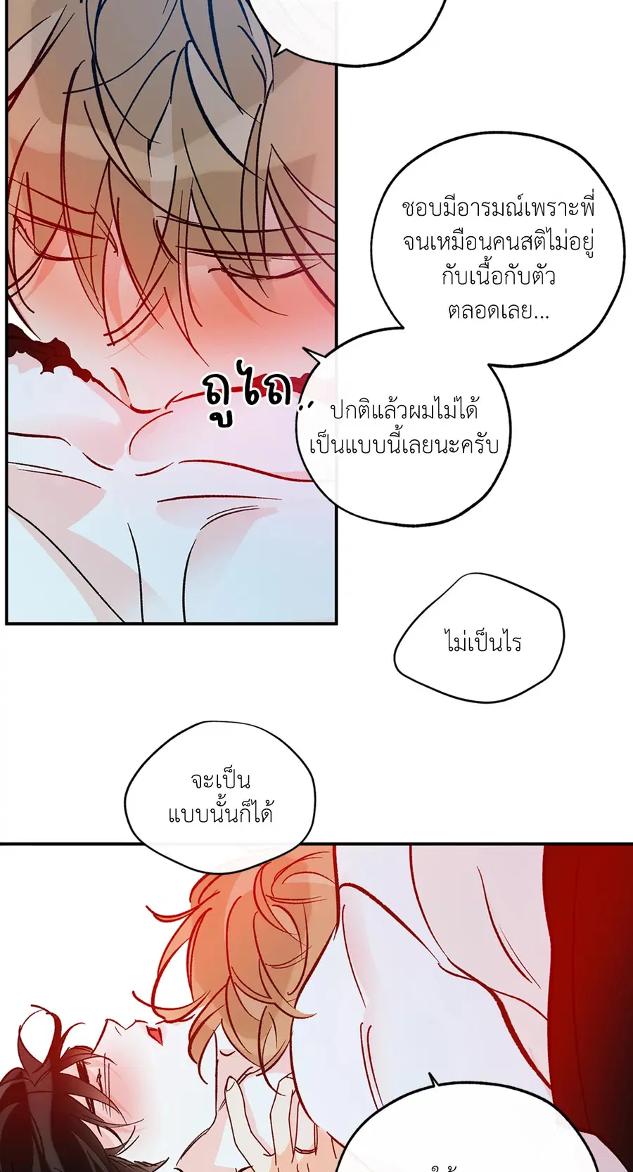 Lucky Paradise ตอนที่ 81.19 — หน้า 6 จาก 44