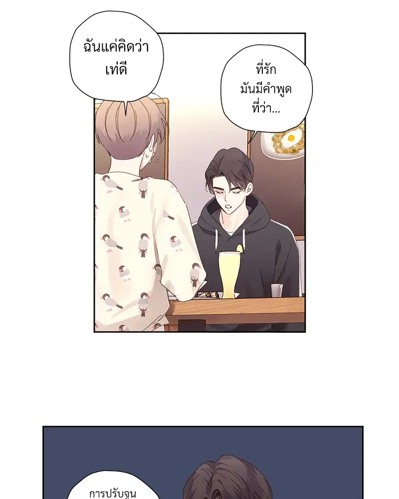 4 Week Lovers ตอนที่ 89 — หน้า 14 จาก 49