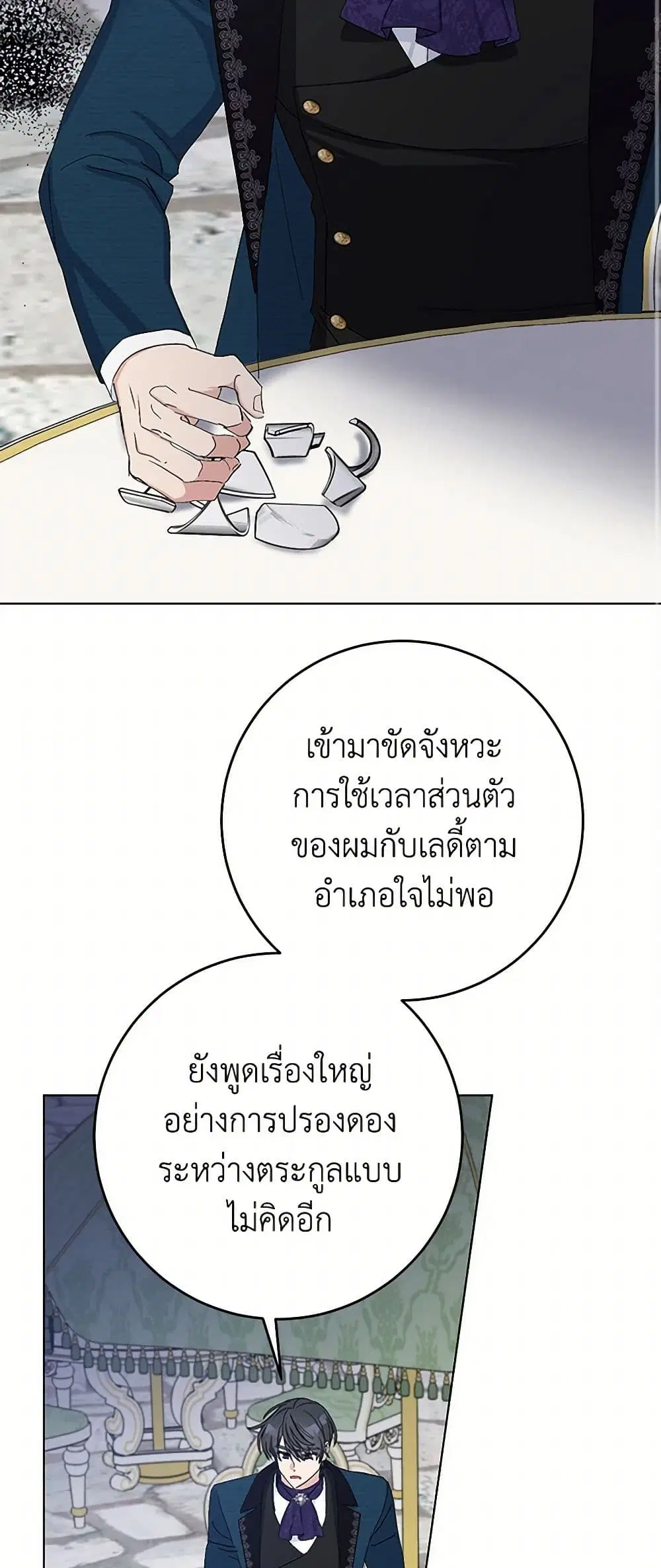 Please Marry Me Again! ตอนที่ 22 — หน้า 29 จาก 37