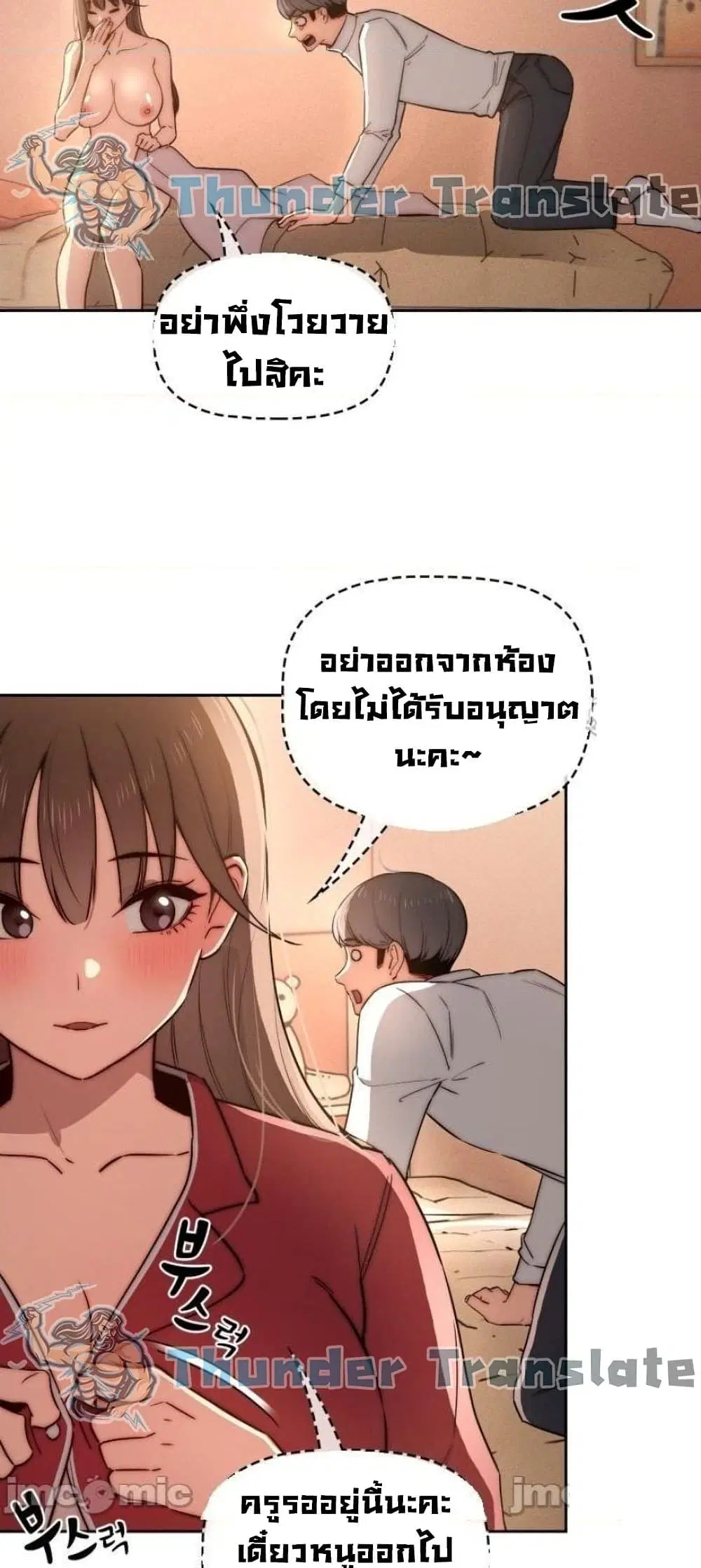 Private Tutoring in These Trying Times ตอนที่ 42 — หน้า 6 จาก 52