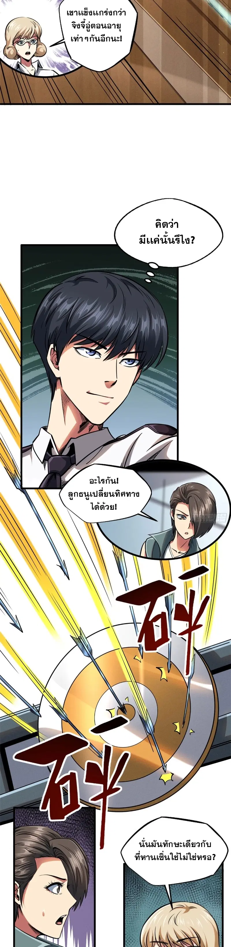Super God Gene ตอนที่ 113 — หน้า 4 จาก 18