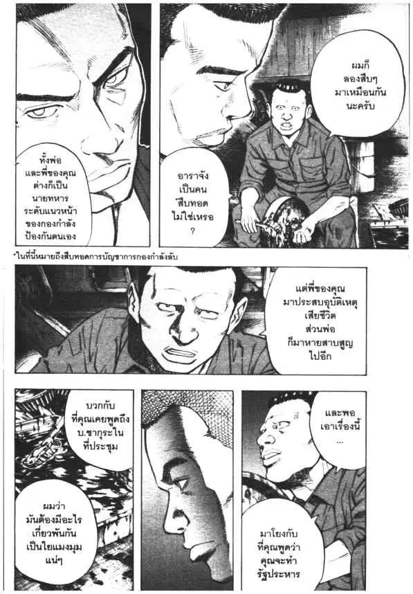 Omega Tribe Kingdom ตอนที่ 37 — หน้า 6 จาก 17