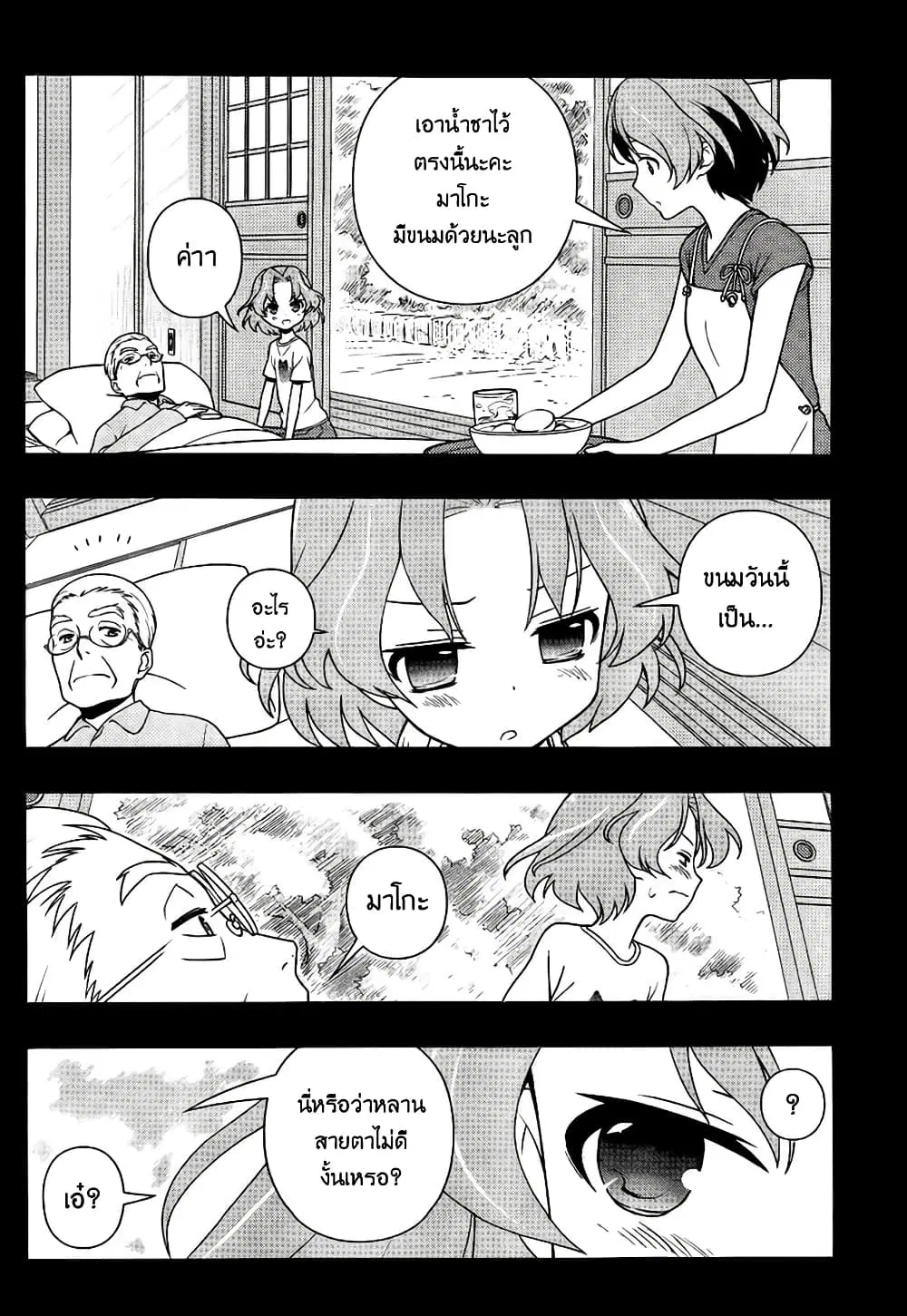 Saki ตอนที่ 117 — หน้า 8 จาก 20