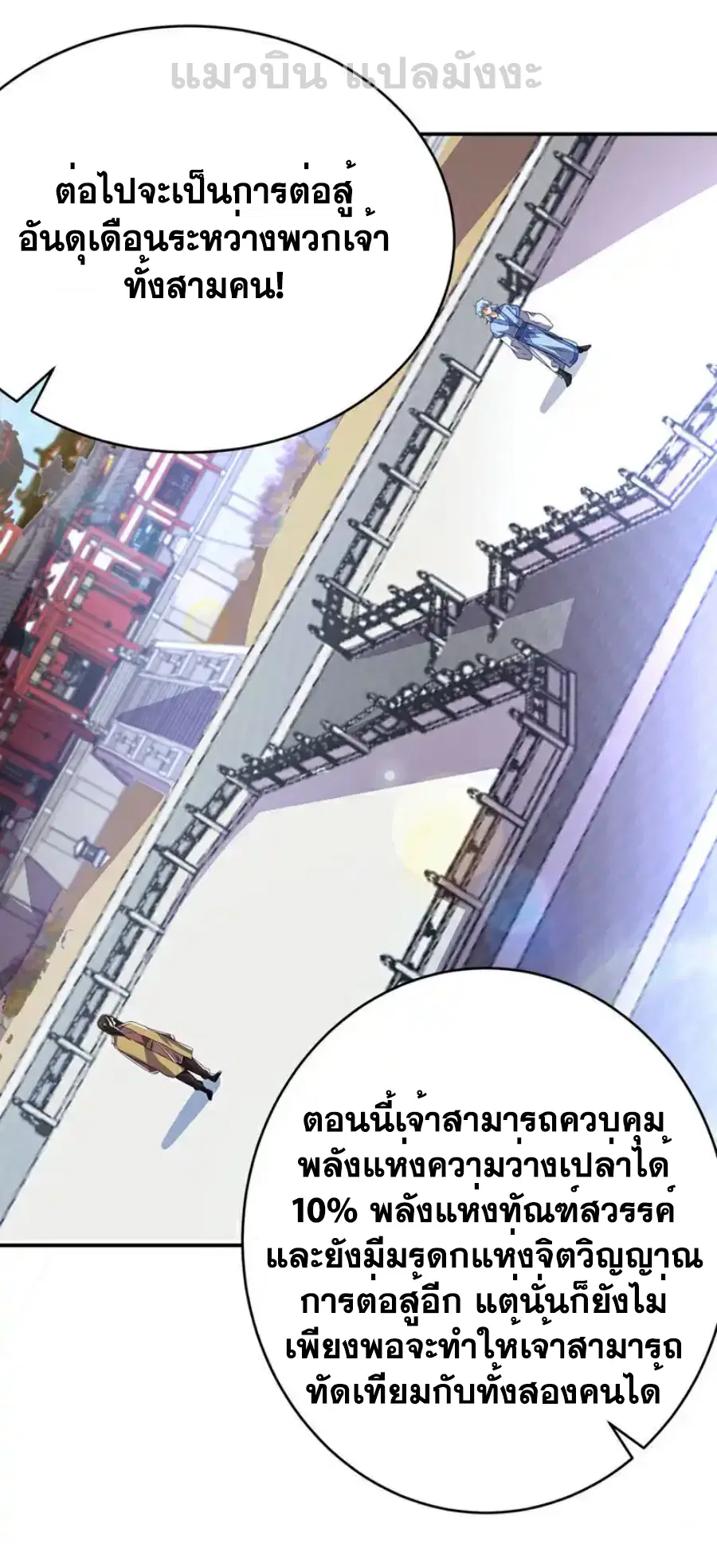 Wu Ni ตอนที่ 521 — หน้า 11 จาก 34