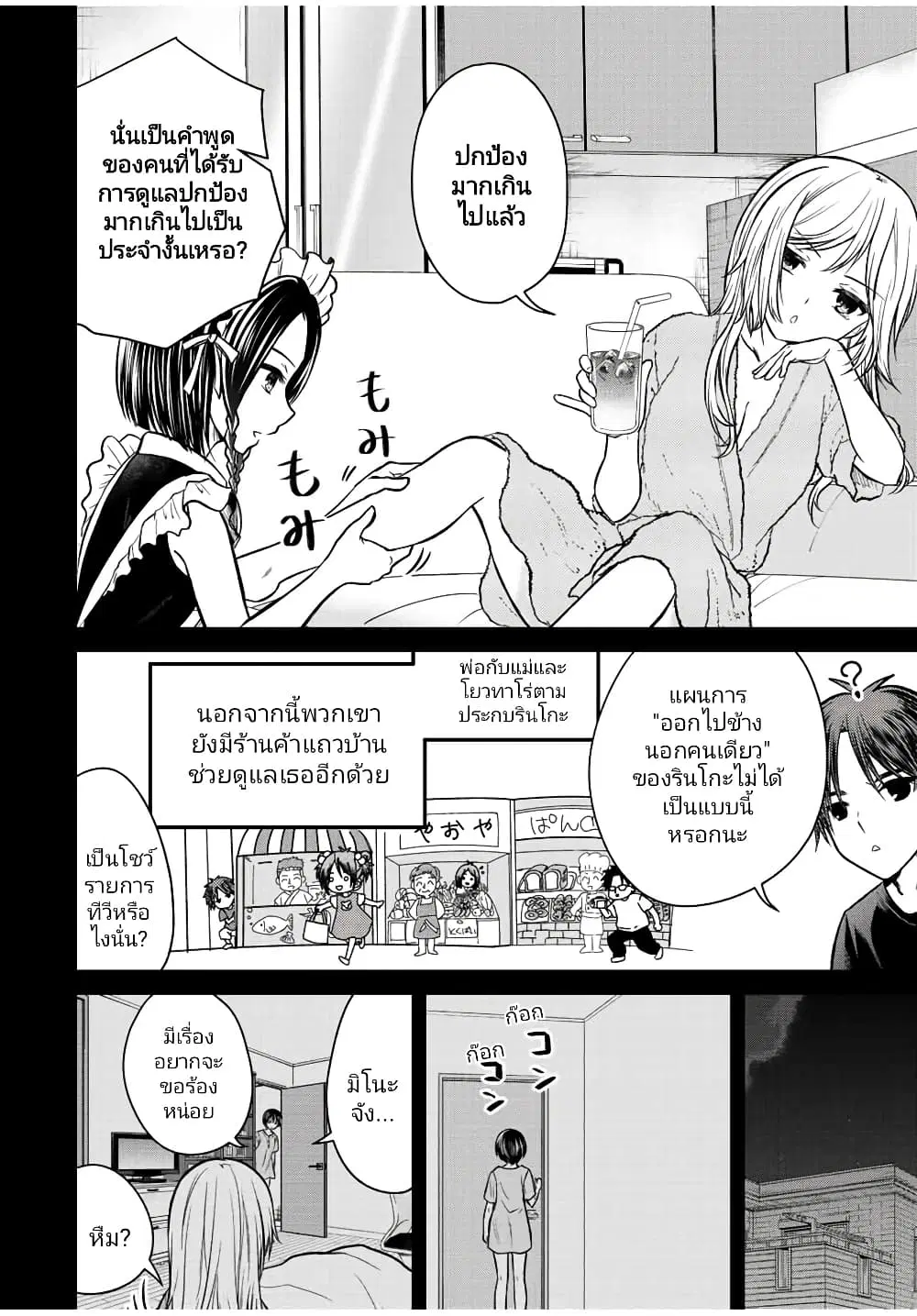 Ojousama no Shimobe ตอนที่ 99 — หน้า 8 จาก 14
