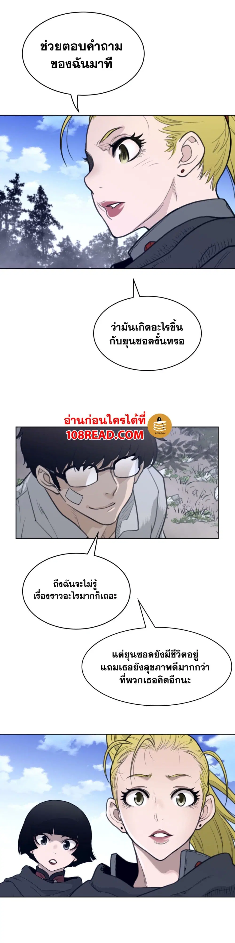 Perfect Half ตอนที่ 133 — หน้า 9 จาก 20