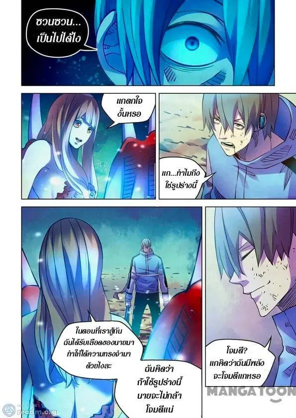 The Last Human ตอนที่ 243 — หน้า 1 จาก 16