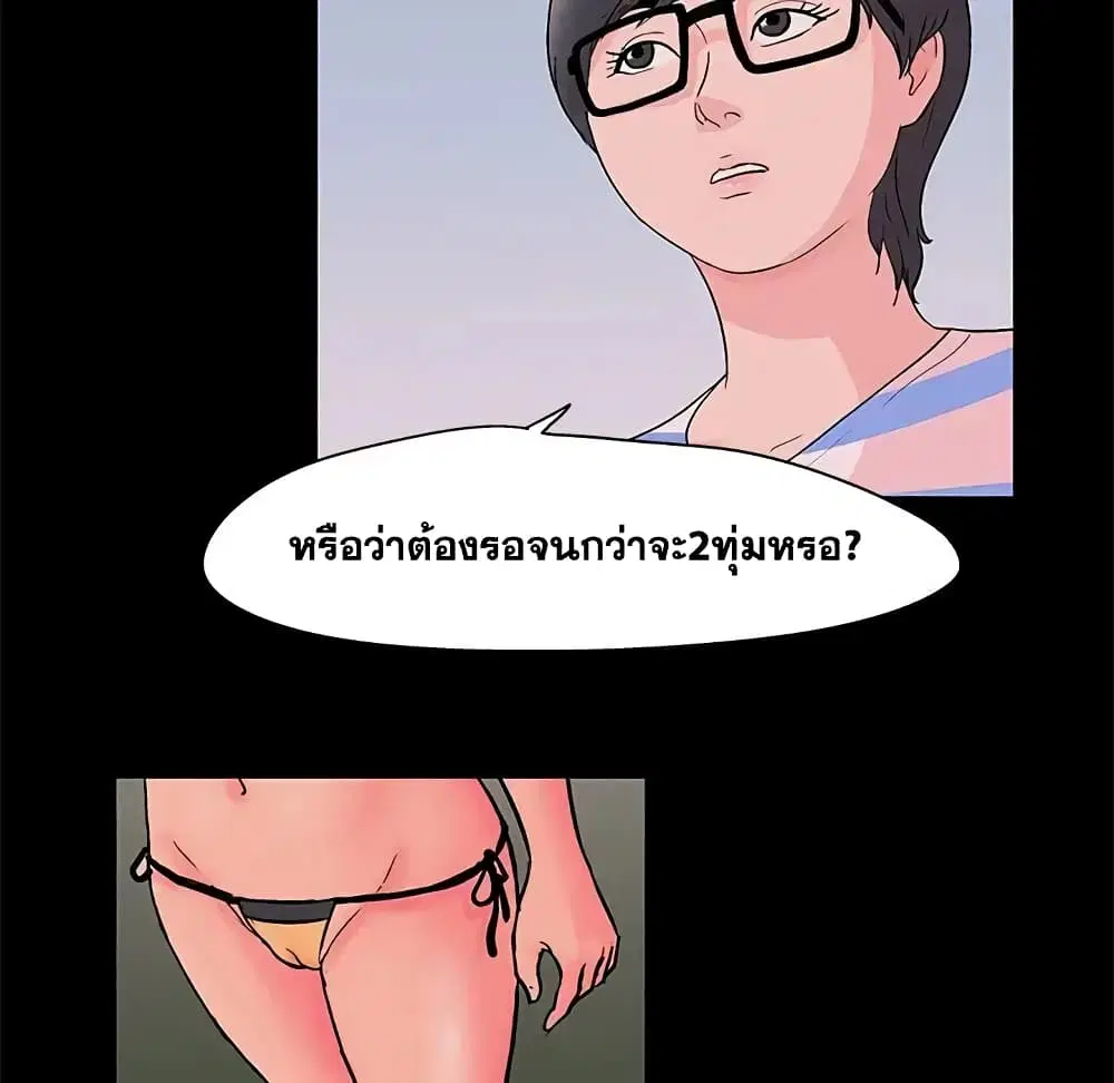 Project Utopia ตอนที่ 70 — หน้า 45 จาก 86