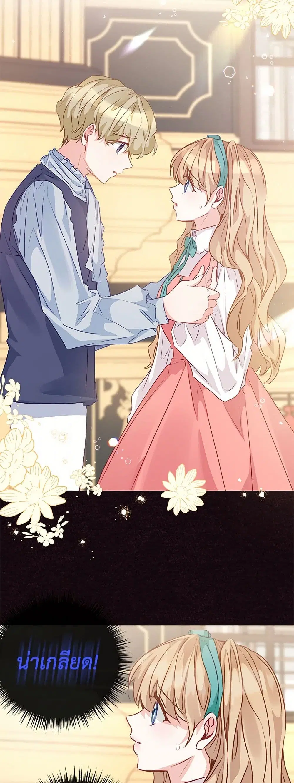 Stealing the Lady’s Heart ตอนที่ 57 — หน้า 24 จาก 45